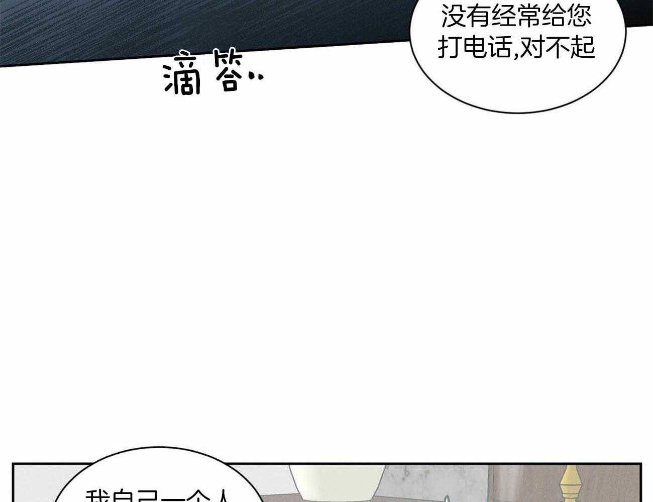 《即使不爱我》第83话 去世 第48页