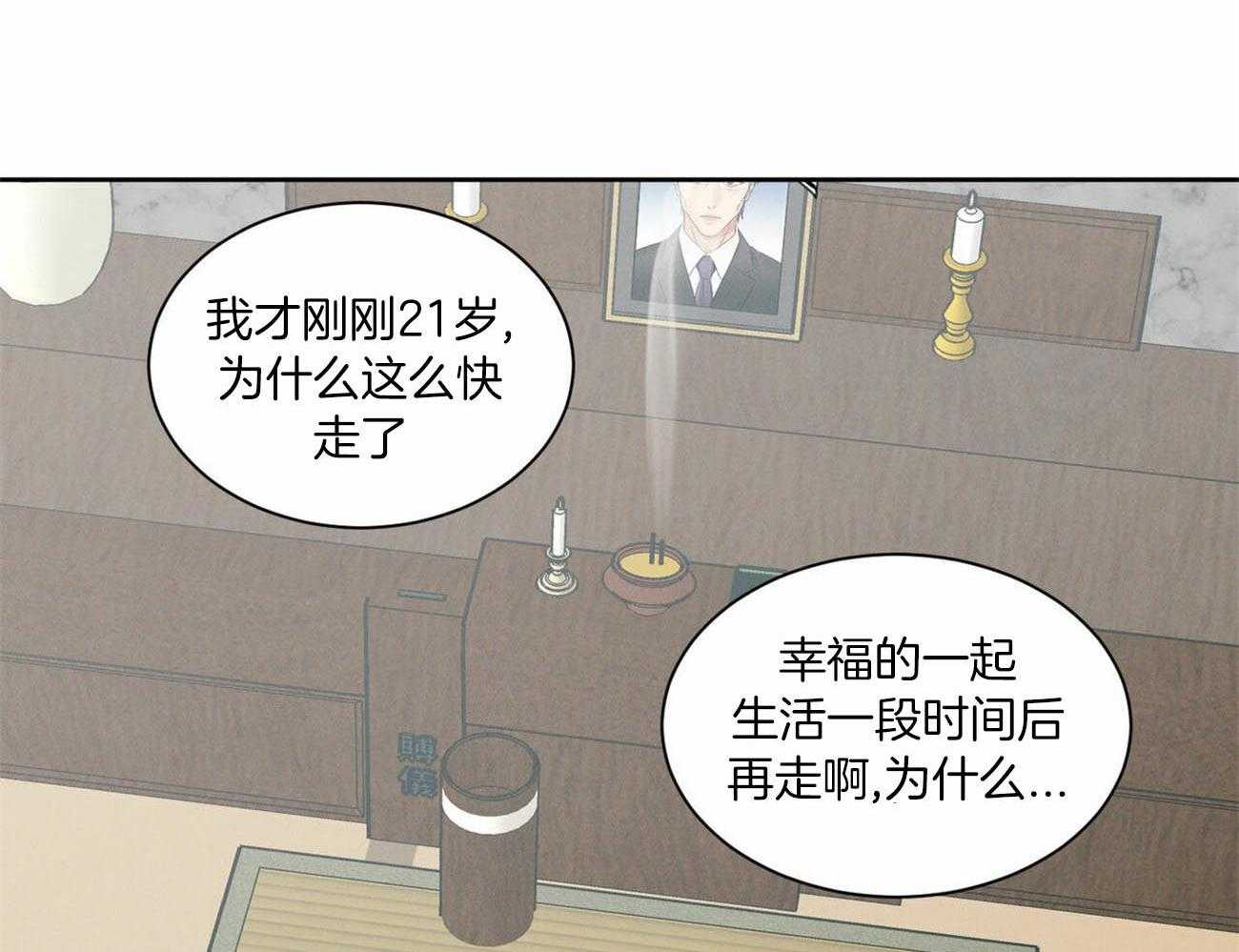 《即使不爱我》第83话 去世 第53页