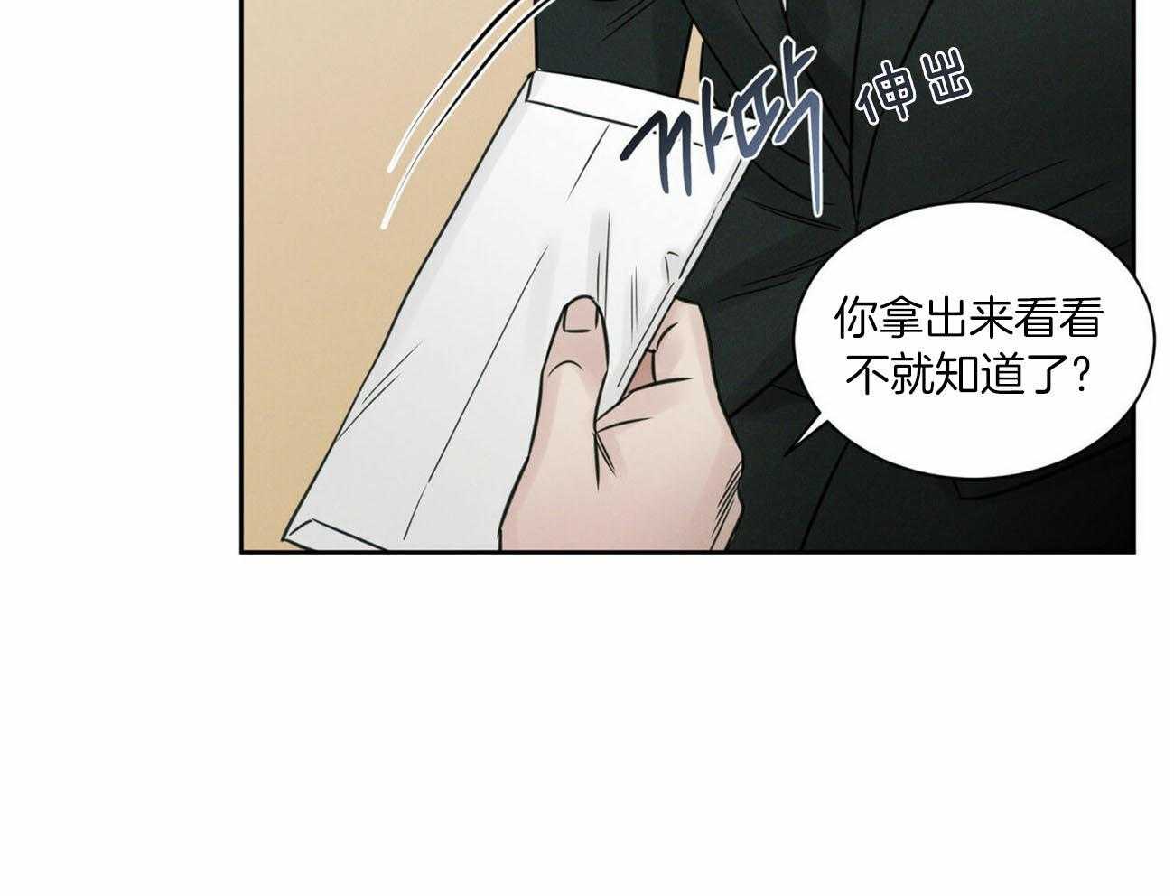 《即使不爱我》第84话 巨额债务 第31页
