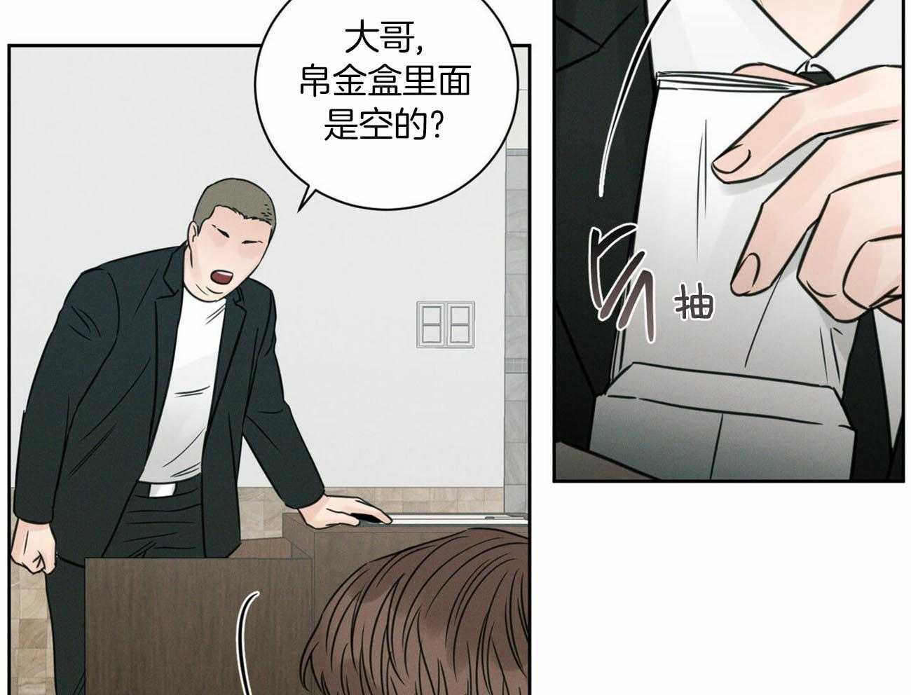 《即使不爱我》第84话 巨额债务 第33页