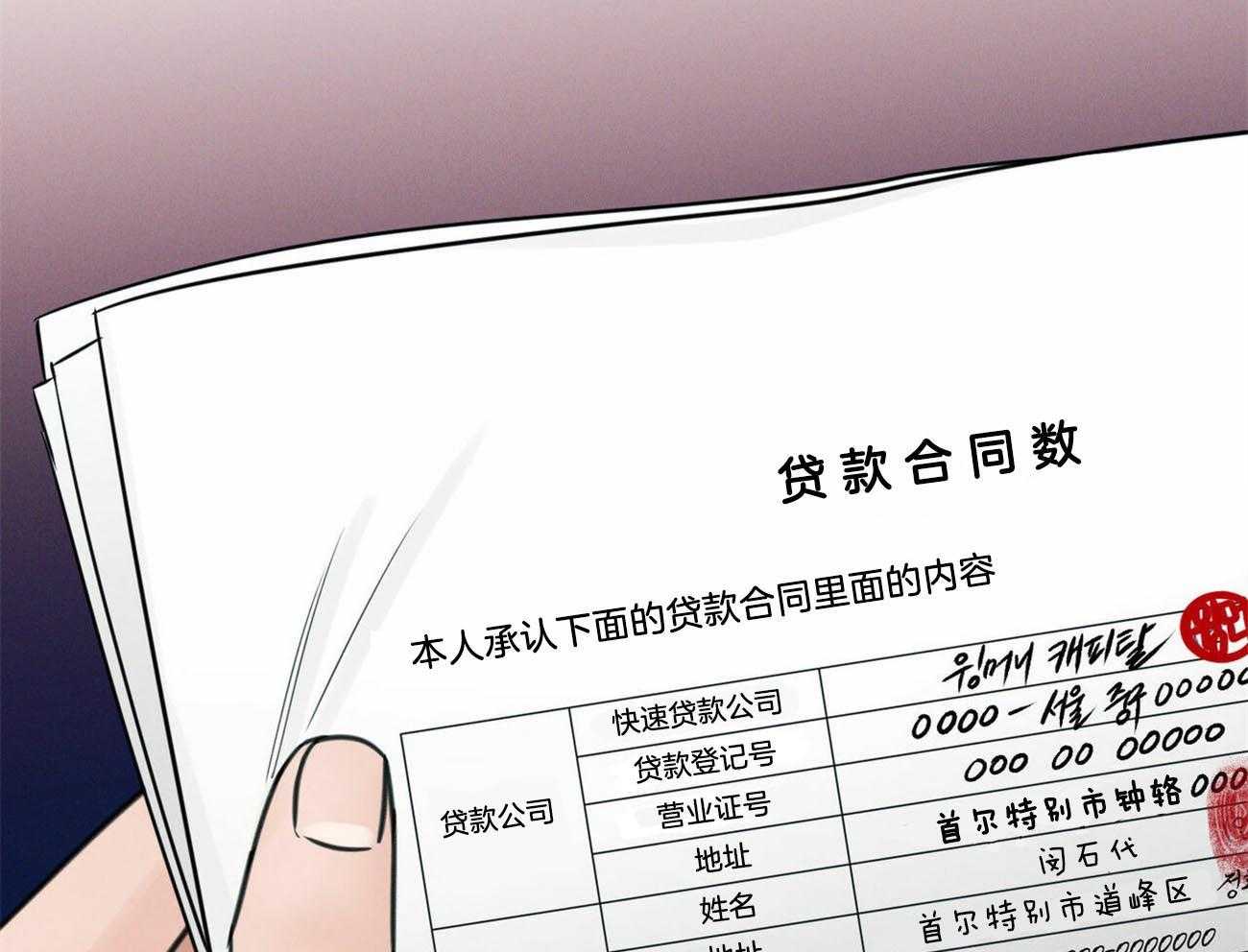 《即使不爱我》第84话 巨额债务 第37页