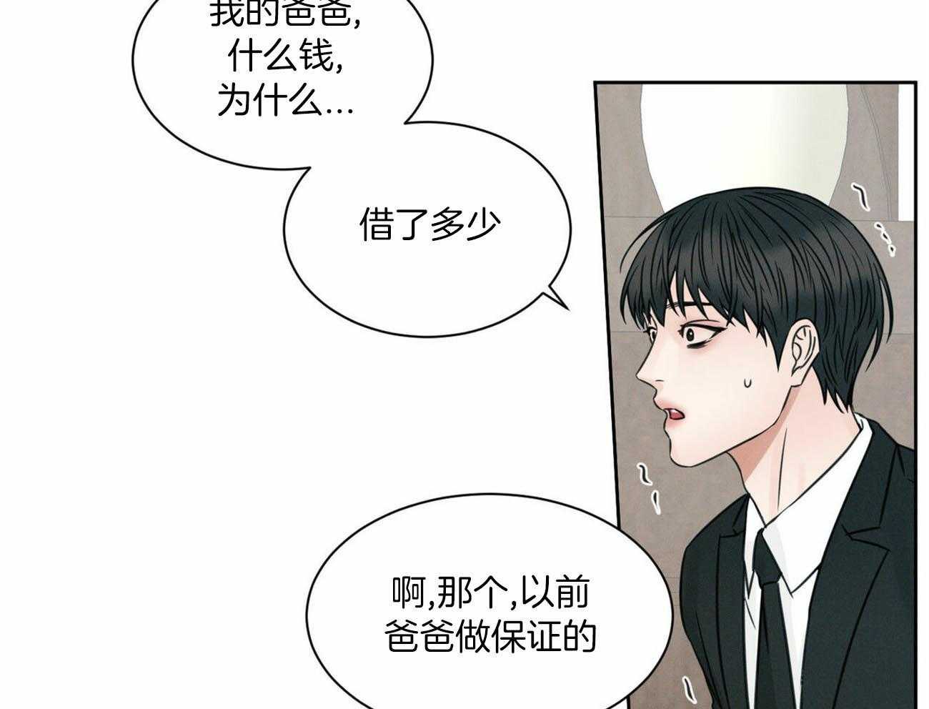 《即使不爱我》第84话 巨额债务 第46页