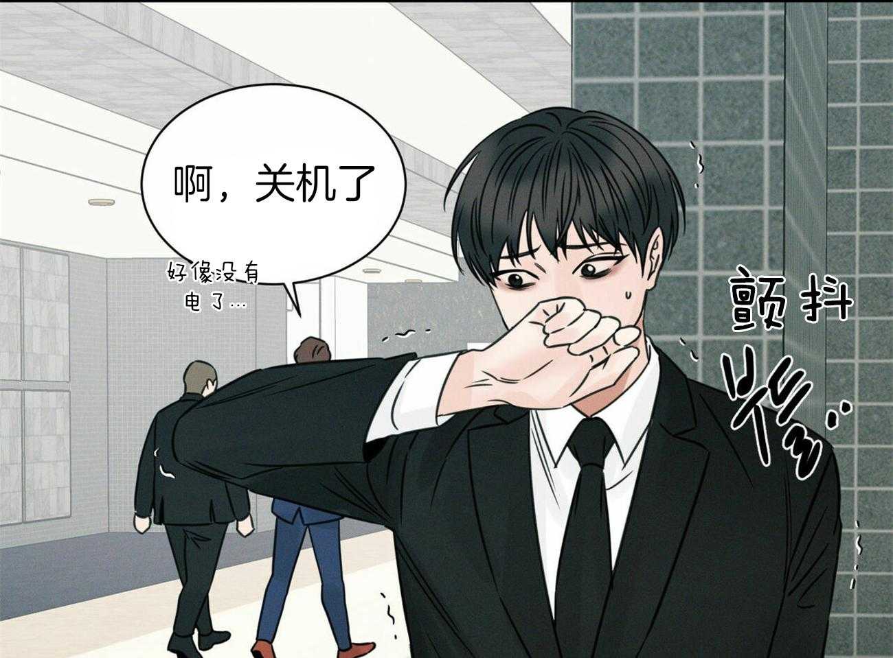 《即使不爱我》第86话 跟你没关系 第13页