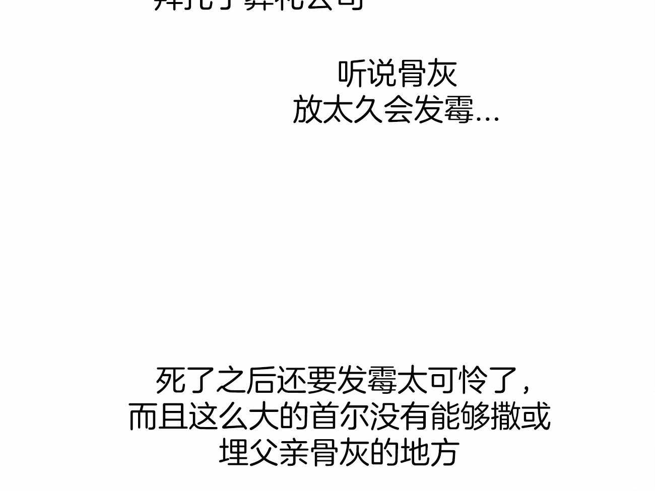 《即使不爱我》第86话 跟你没关系 第20页
