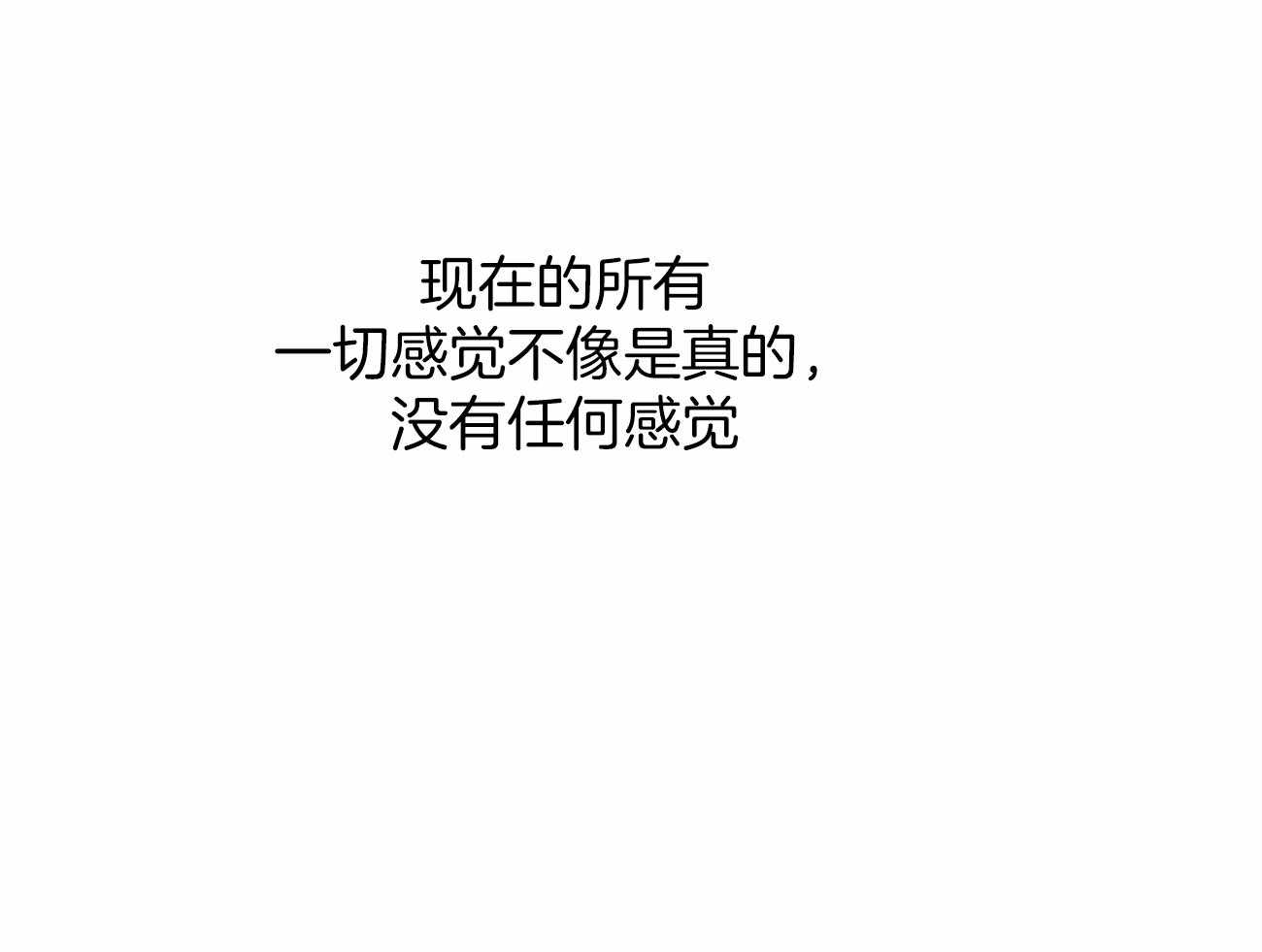 《即使不爱我》第86话 跟你没关系 第27页