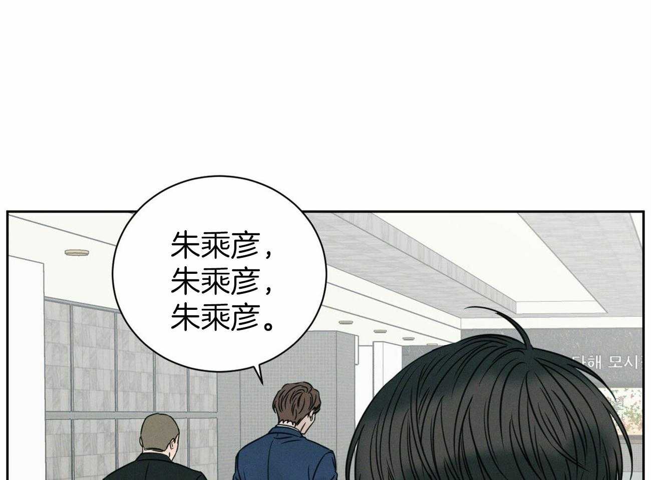 《即使不爱我》第86话 跟你没关系 第3页