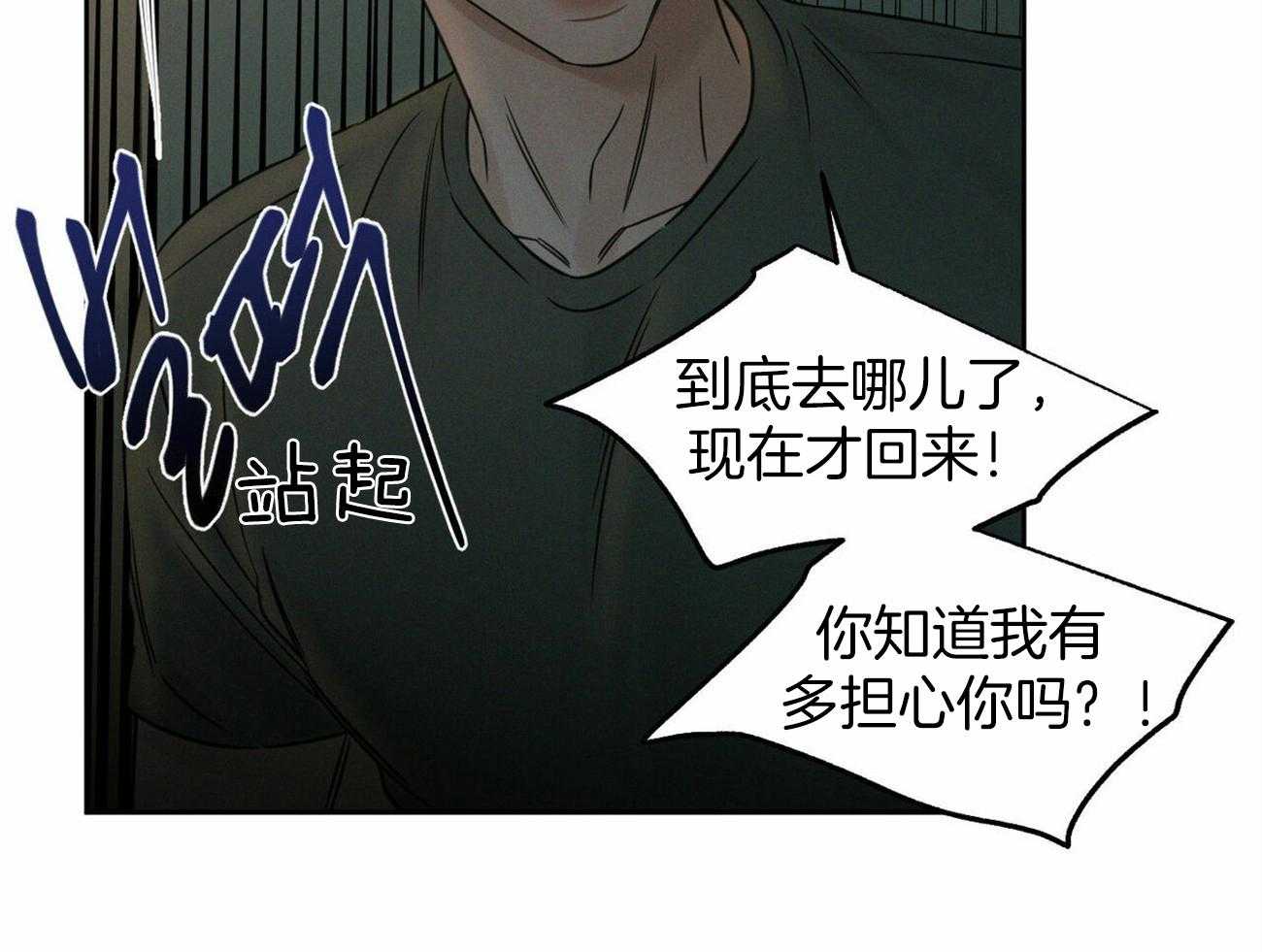 《即使不爱我》第86话 跟你没关系 第40页