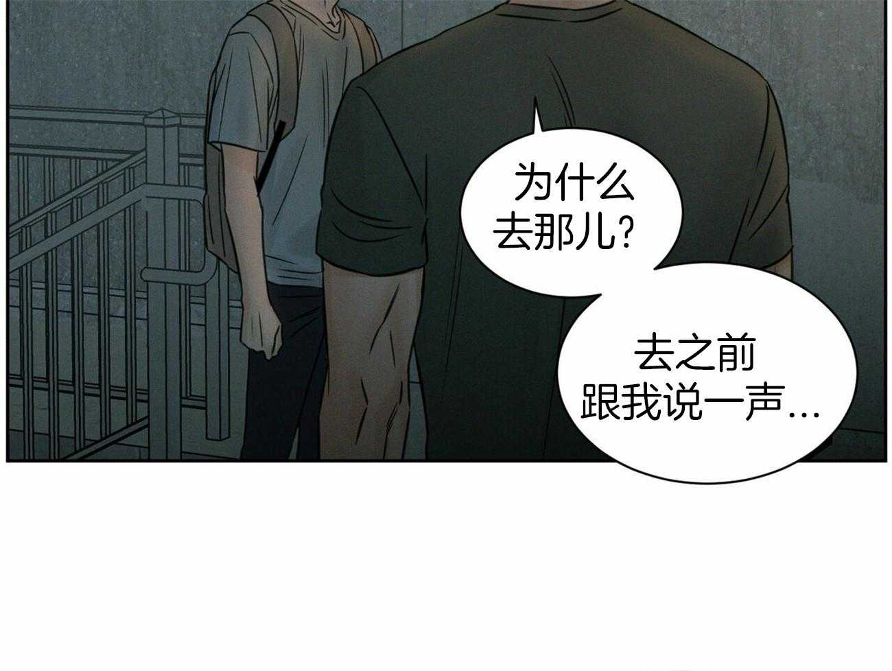 《即使不爱我》第86话 跟你没关系 第42页