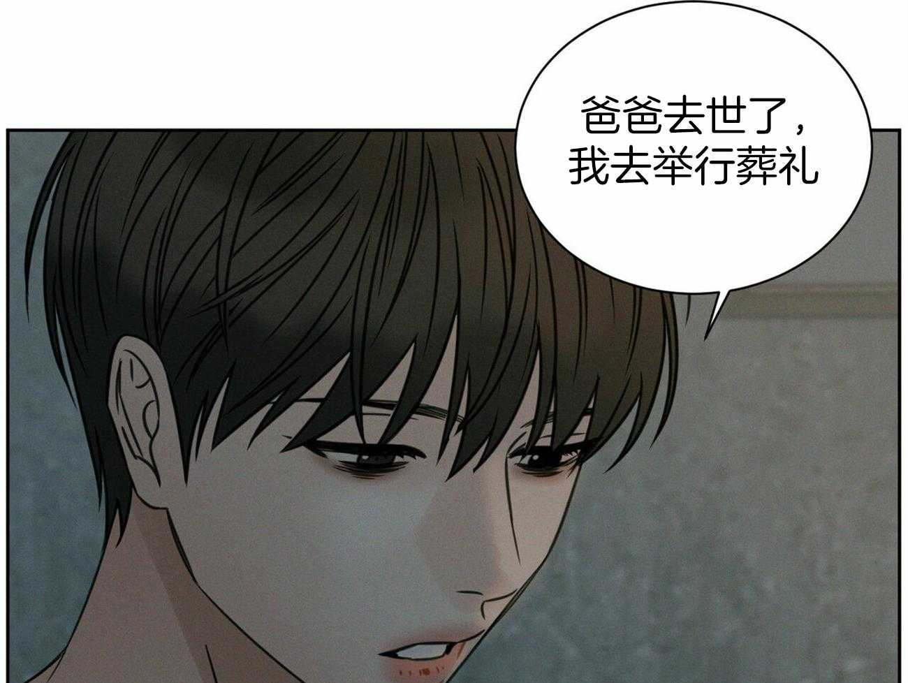 《即使不爱我》第86话 跟你没关系 第43页