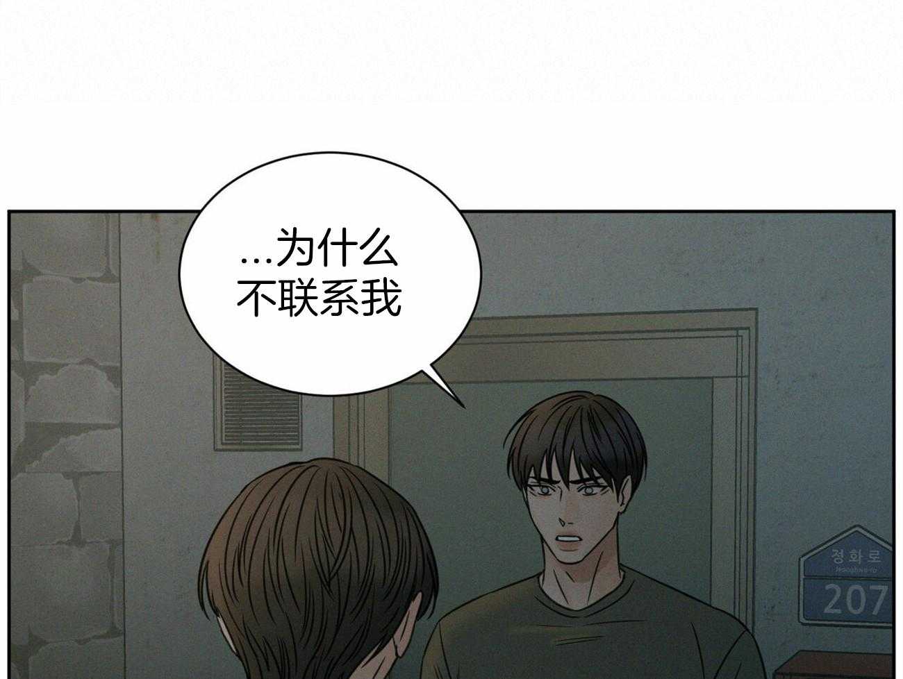 《即使不爱我》第86话 跟你没关系 第46页