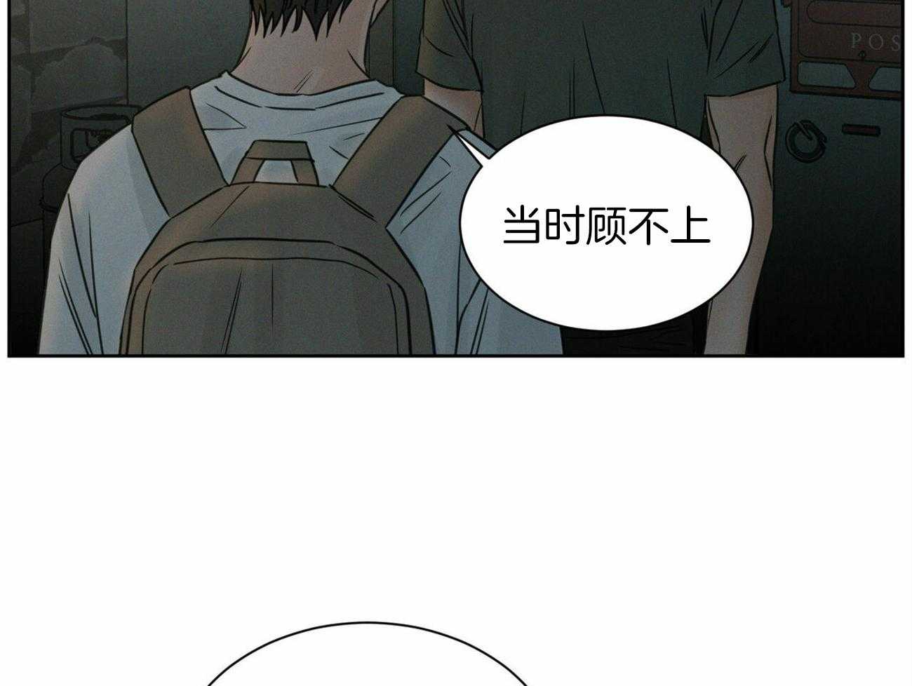 《即使不爱我》第86话 跟你没关系 第47页