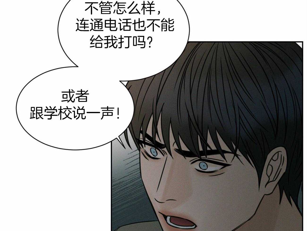 《即使不爱我》第86话 跟你没关系 第48页