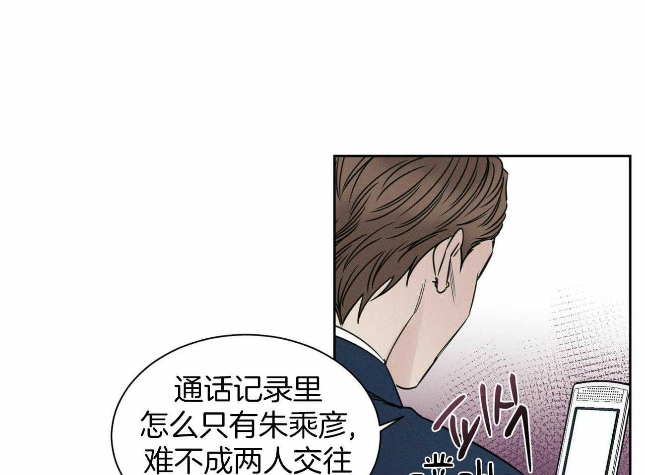 《即使不爱我》第86话 跟你没关系 第5页