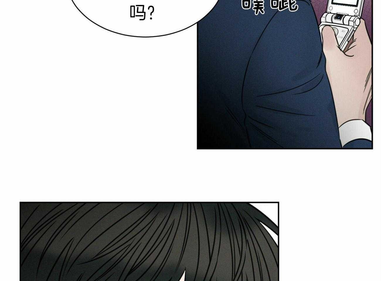 《即使不爱我》第86话 跟你没关系 第6页