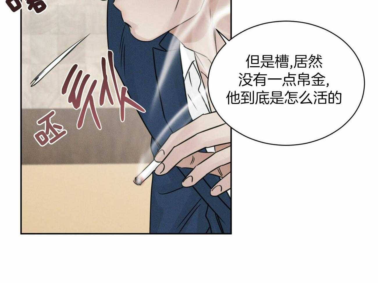《即使不爱我》第85话 威胁 第12页