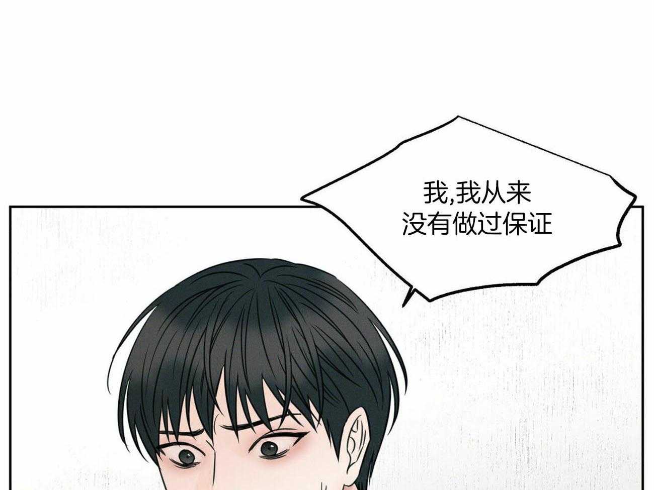 《即使不爱我》第85话 威胁 第13页