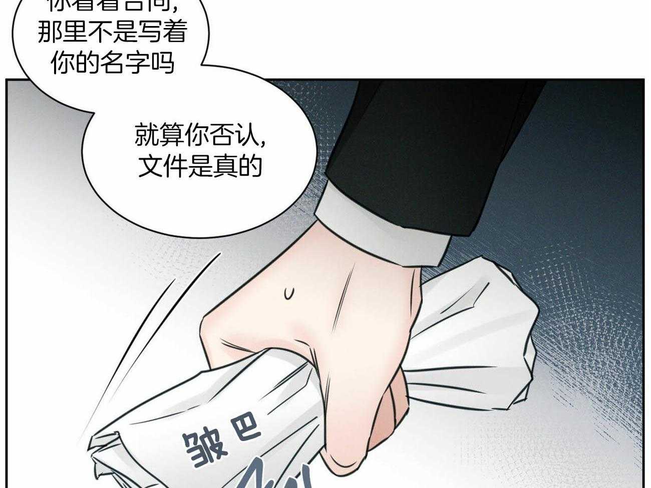 《即使不爱我》第85话 威胁 第15页