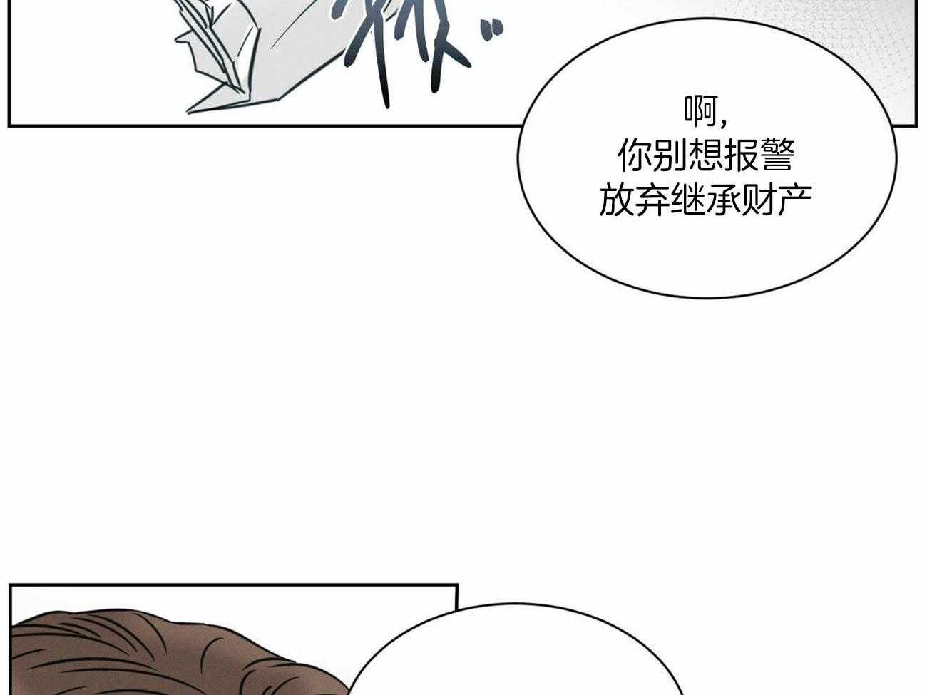 《即使不爱我》第85话 威胁 第16页
