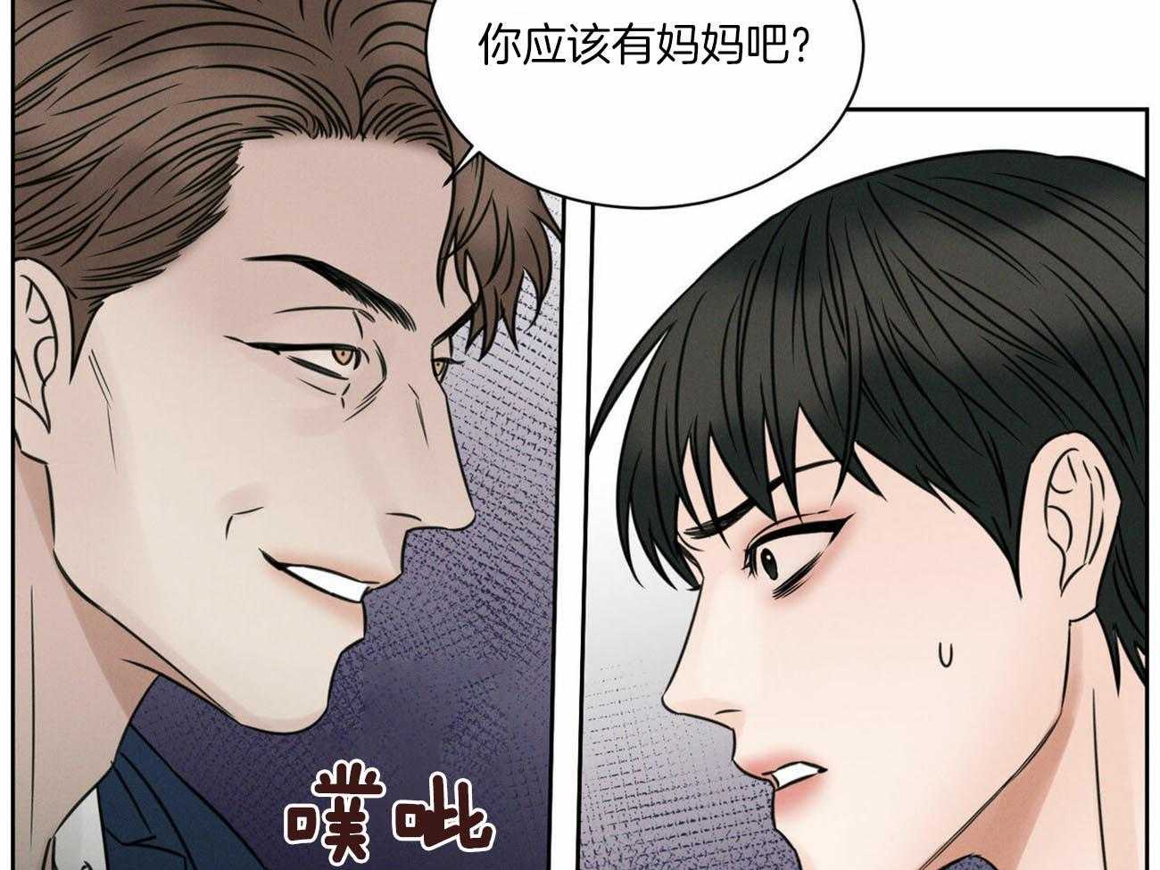 《即使不爱我》第85话 威胁 第17页