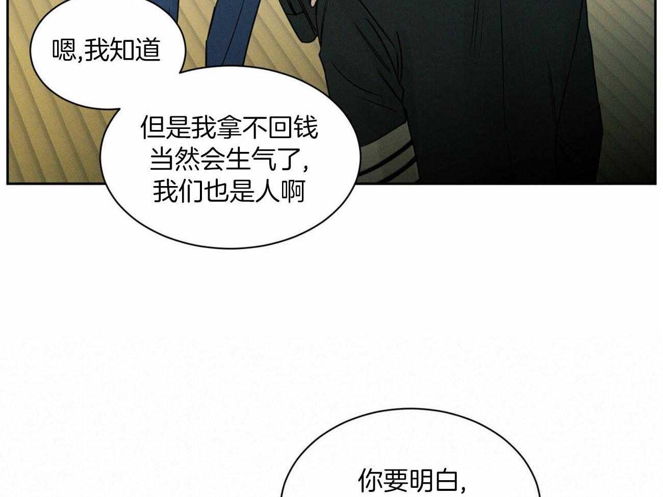 《即使不爱我》第85话 威胁 第20页