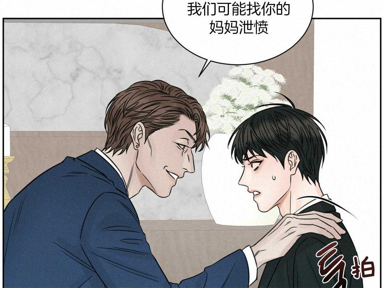 《即使不爱我》第85话 威胁 第21页