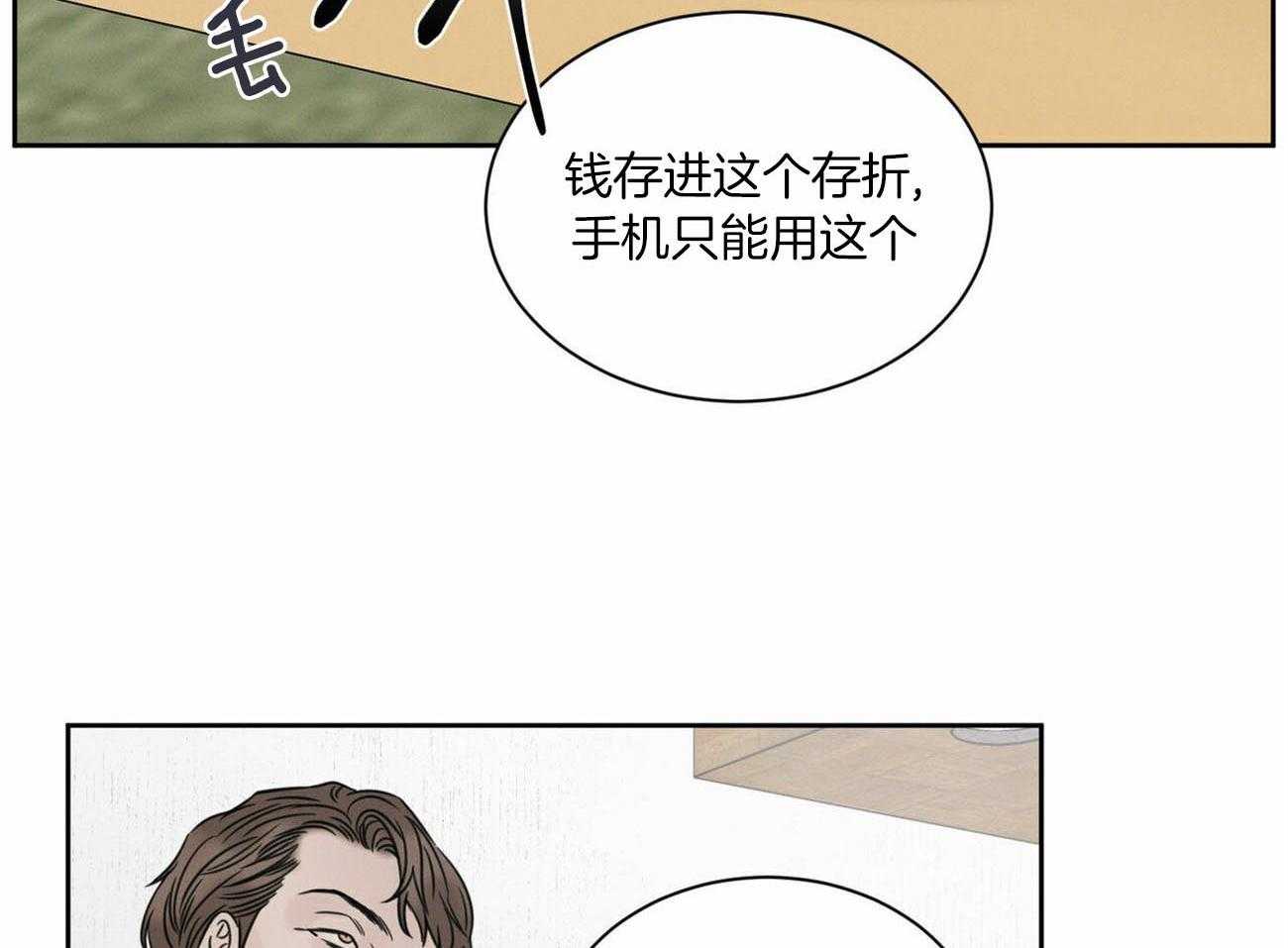 《即使不爱我》第85话 威胁 第24页