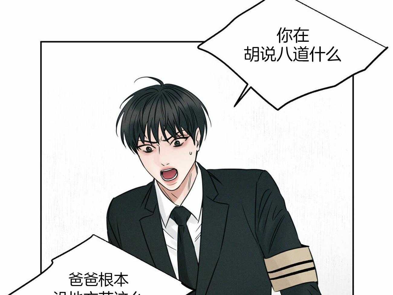 《即使不爱我》第85话 威胁 第3页