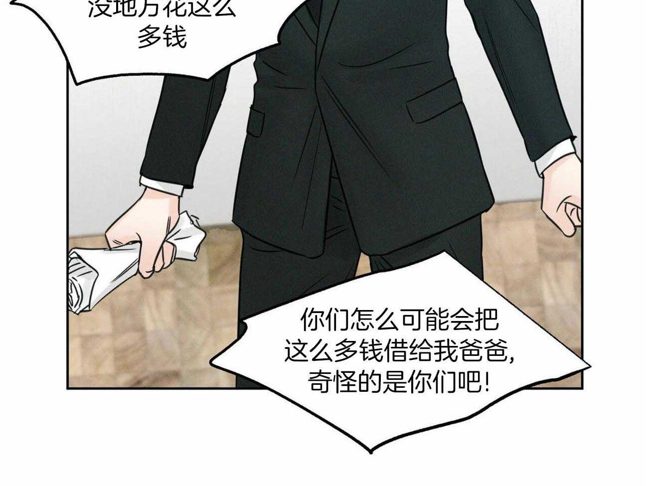 《即使不爱我》第85话 威胁 第4页