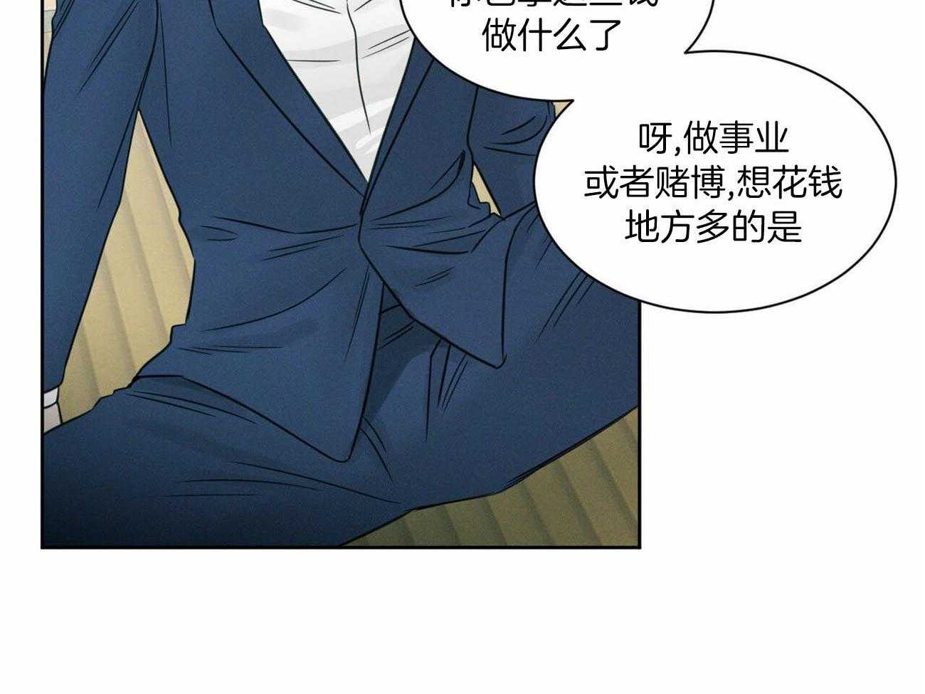 《即使不爱我》第85话 威胁 第8页