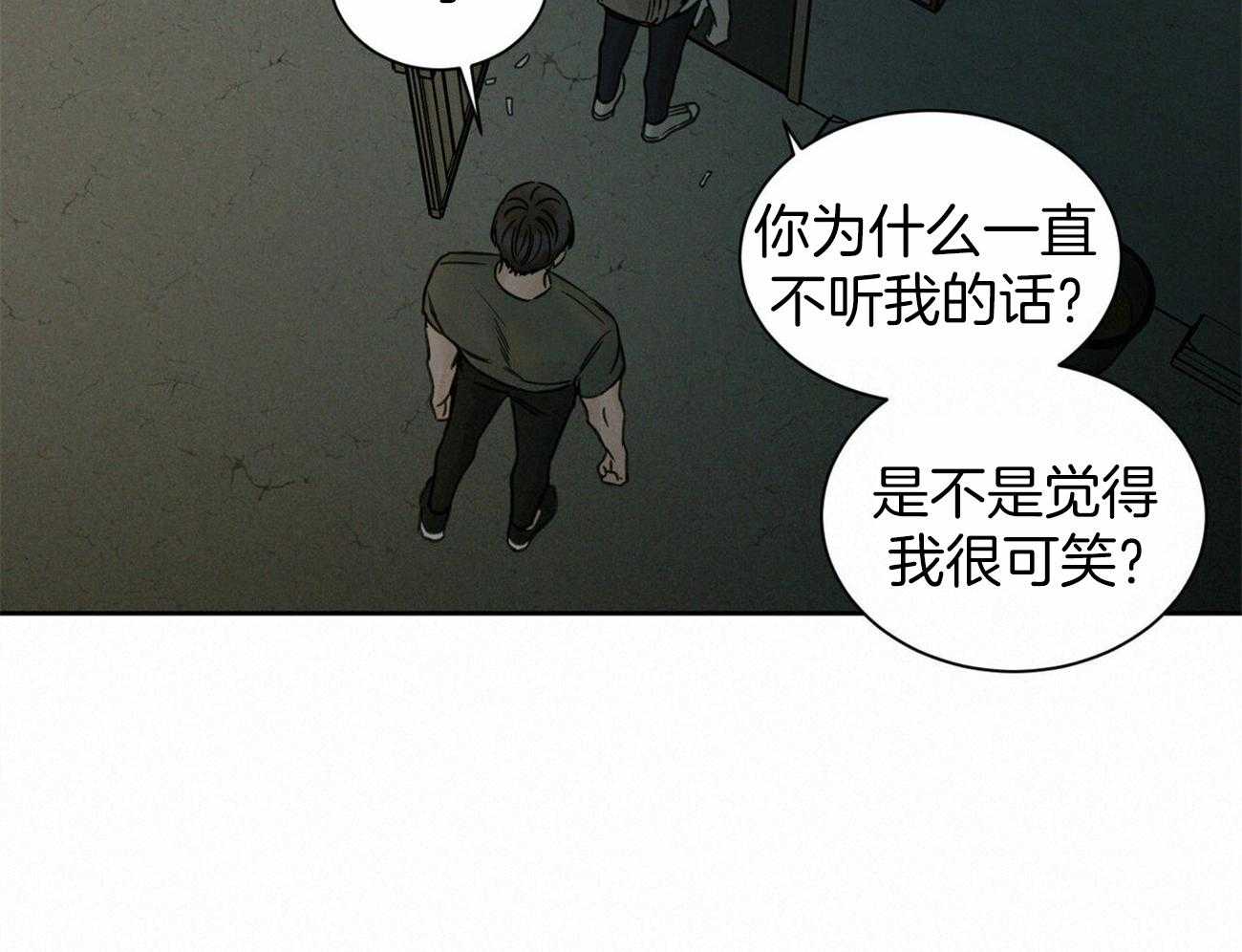 《即使不爱我》第87话 结束吧 第17页