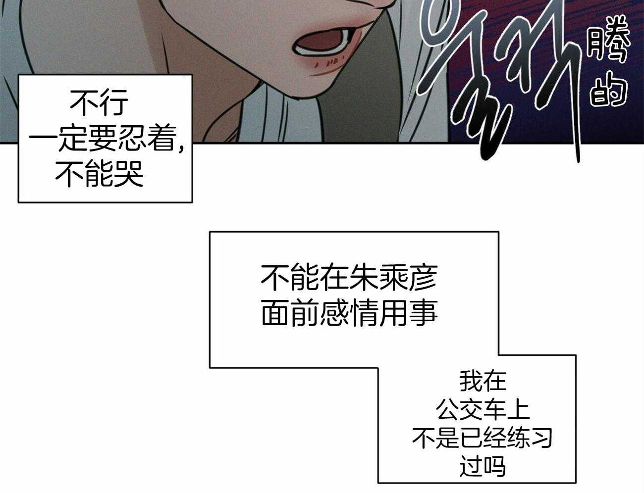 《即使不爱我》第87话 结束吧 第19页