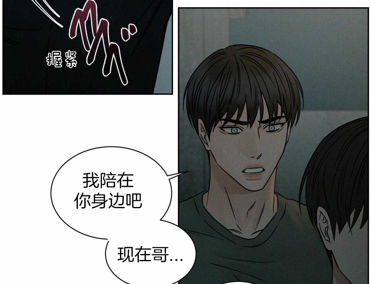 《即使不爱我》第87话 结束吧 第21页