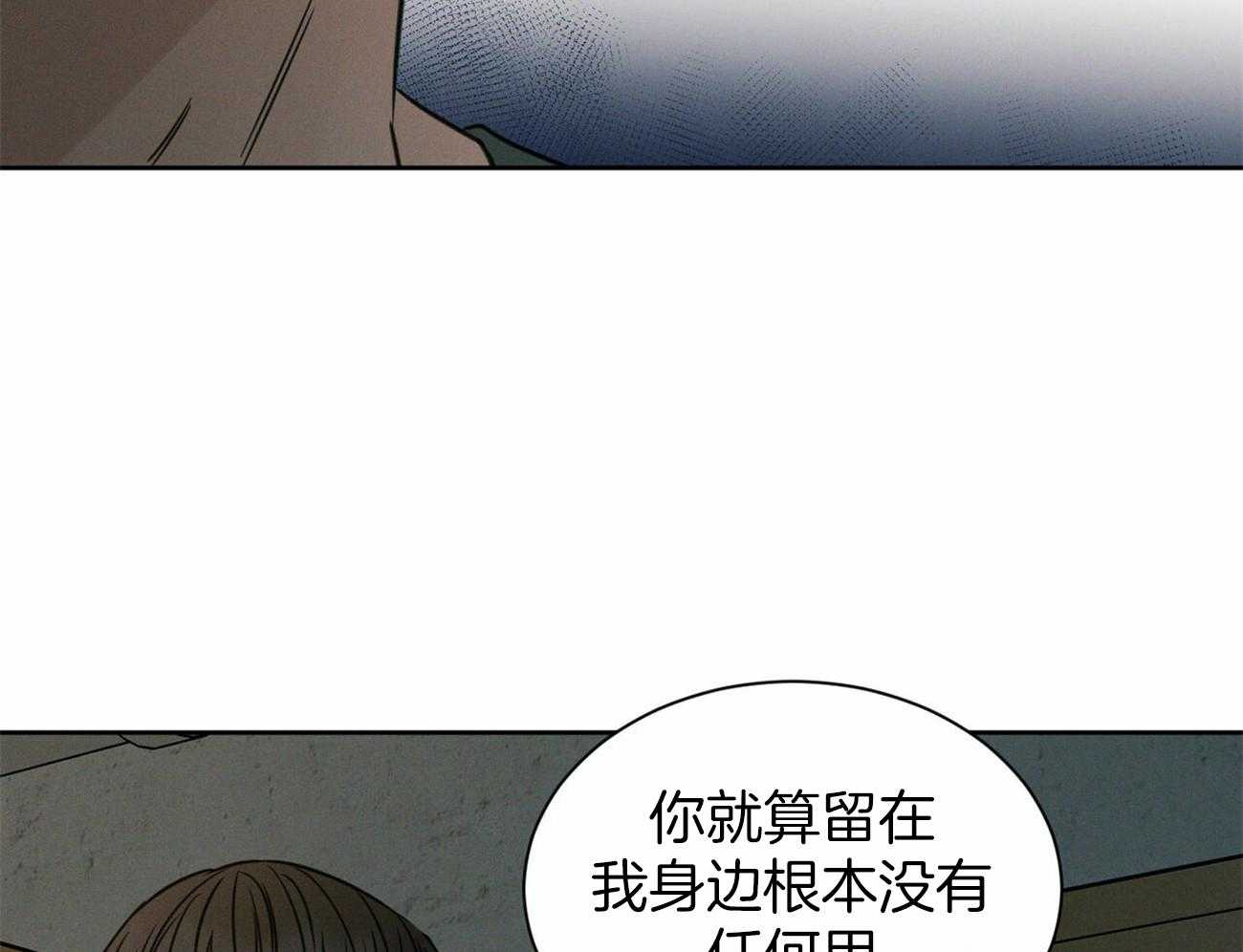《即使不爱我》第87话 结束吧 第24页