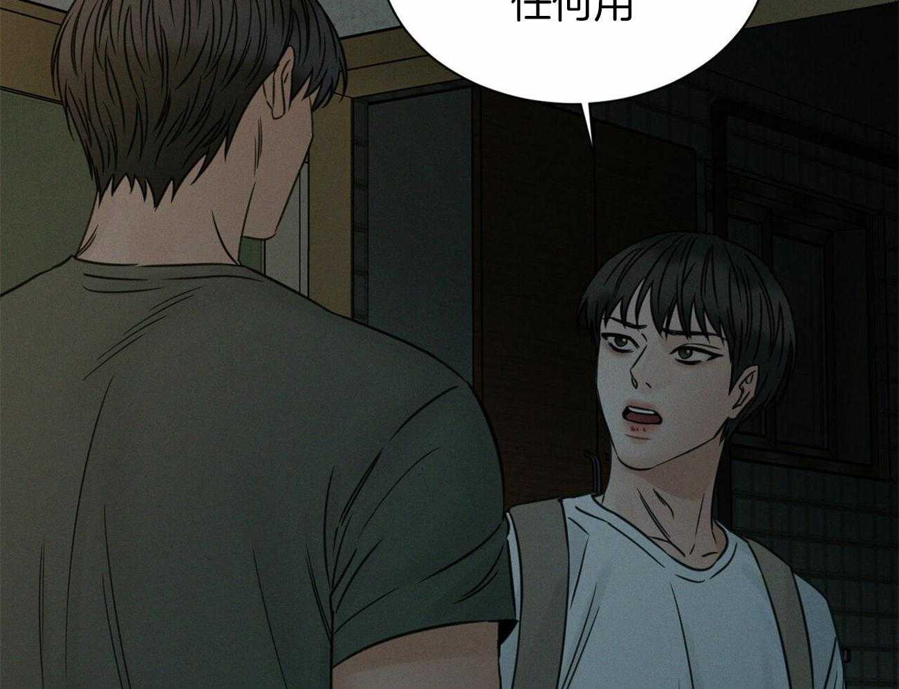 《即使不爱我》第87话 结束吧 第25页