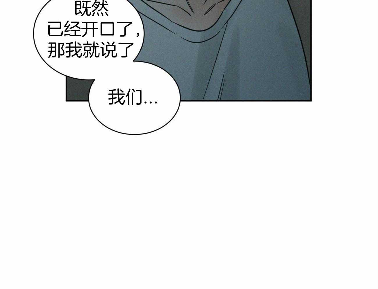 《即使不爱我》第87话 结束吧 第28页