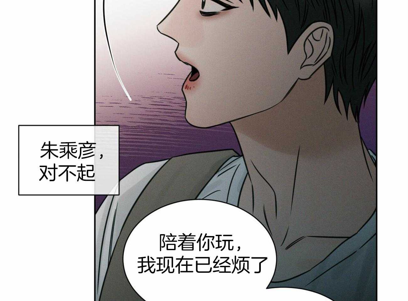 《即使不爱我》第87话 结束吧 第35页