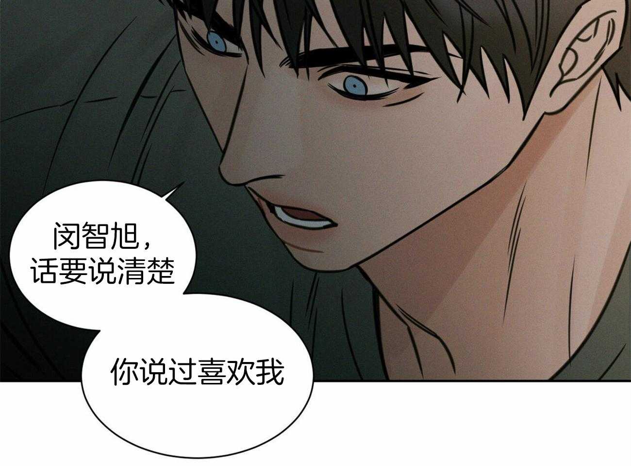 《即使不爱我》第87话 结束吧 第42页