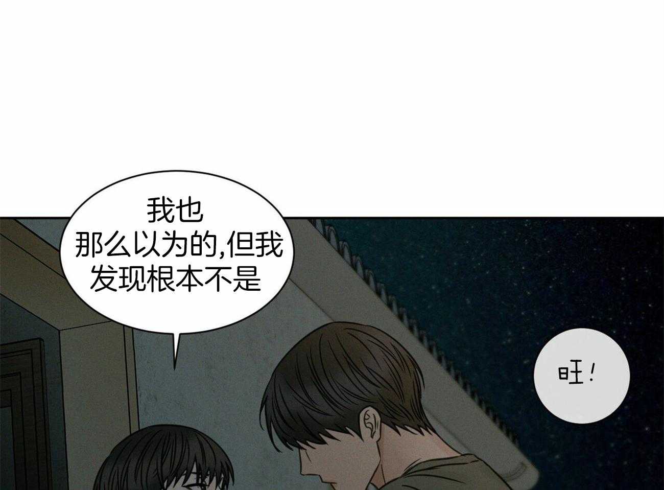 《即使不爱我》第87话 结束吧 第43页