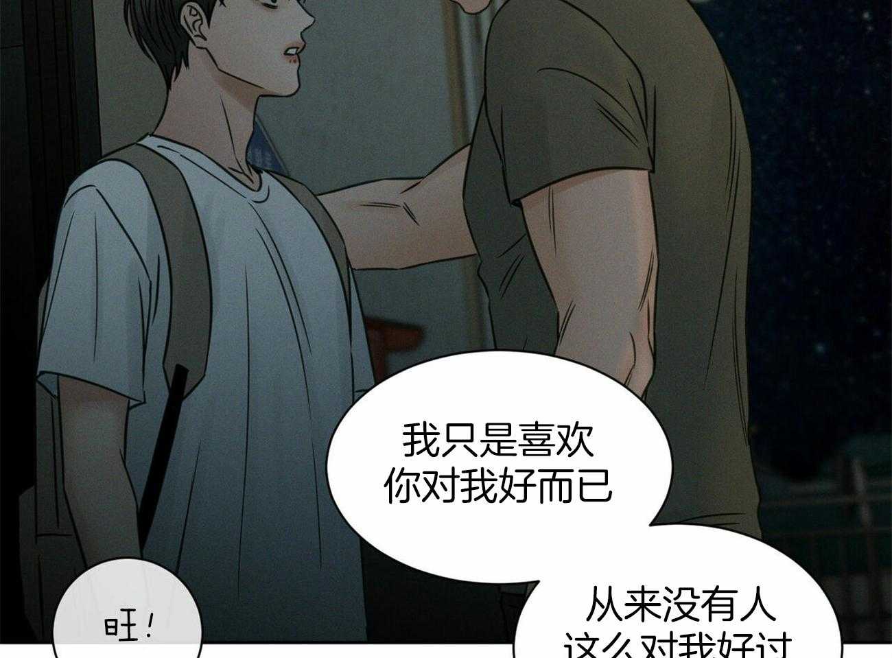 《即使不爱我》第87话 结束吧 第44页