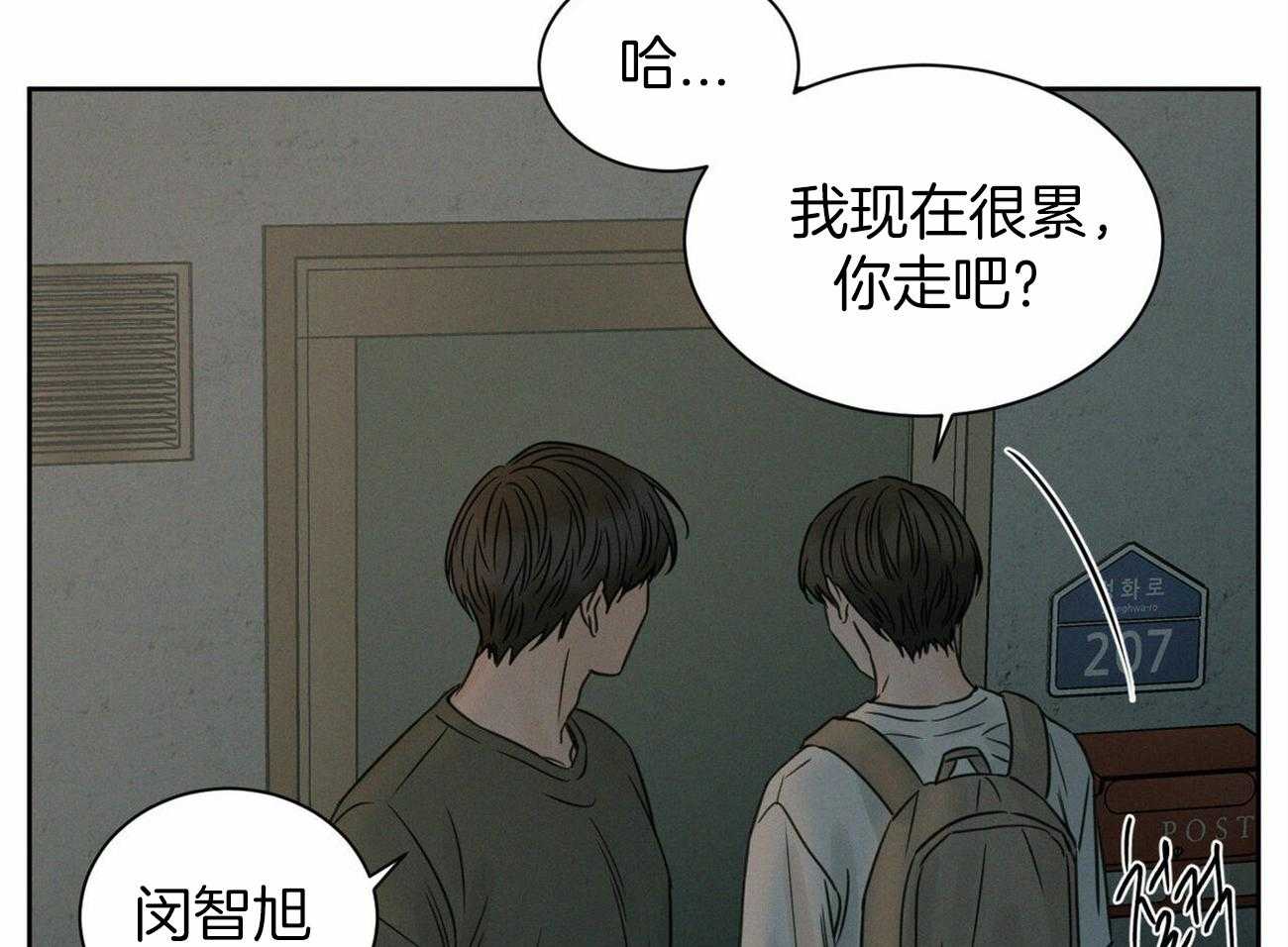 《即使不爱我》第87话 结束吧 第6页