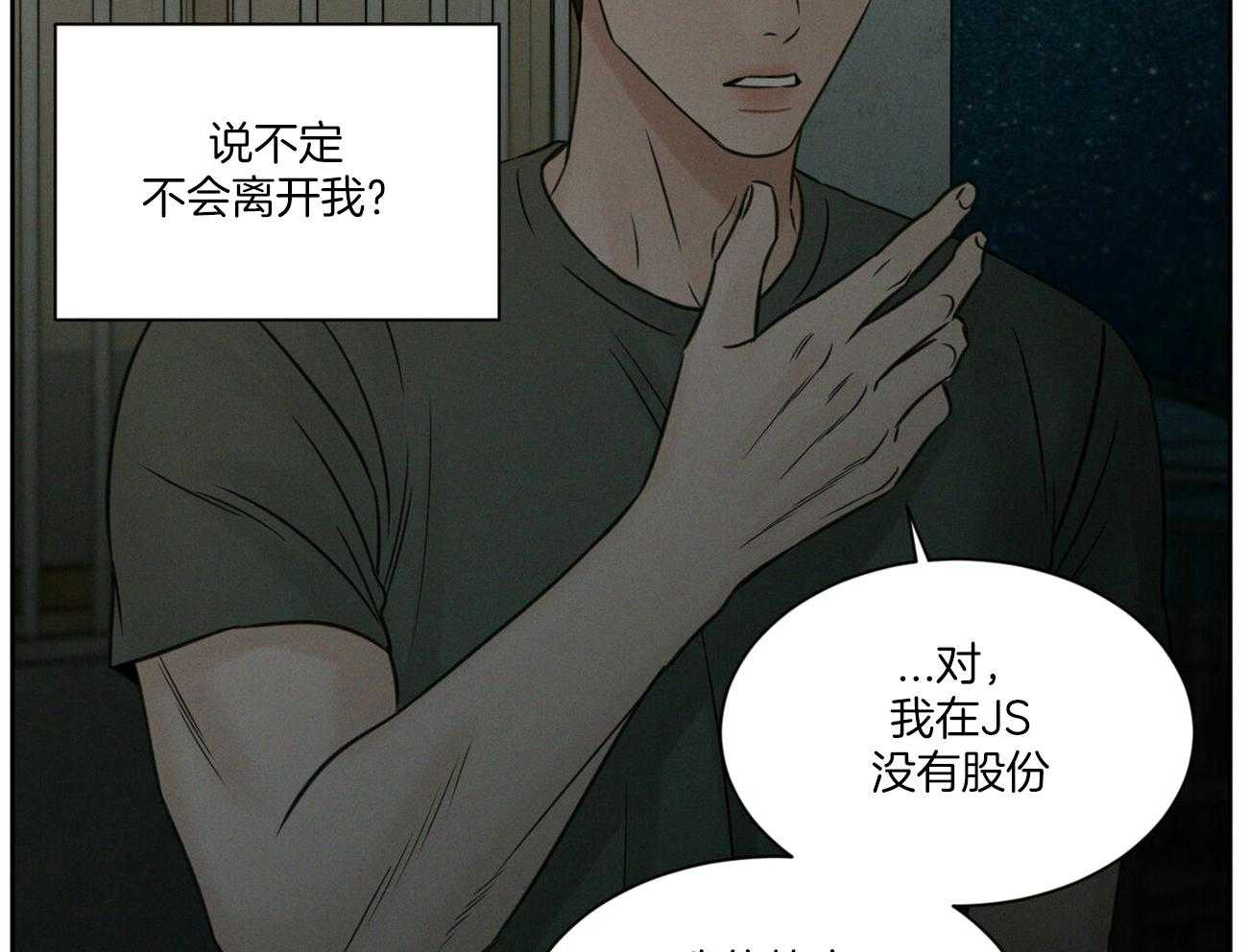 《即使不爱我》第89话 对你无话可说 第15页