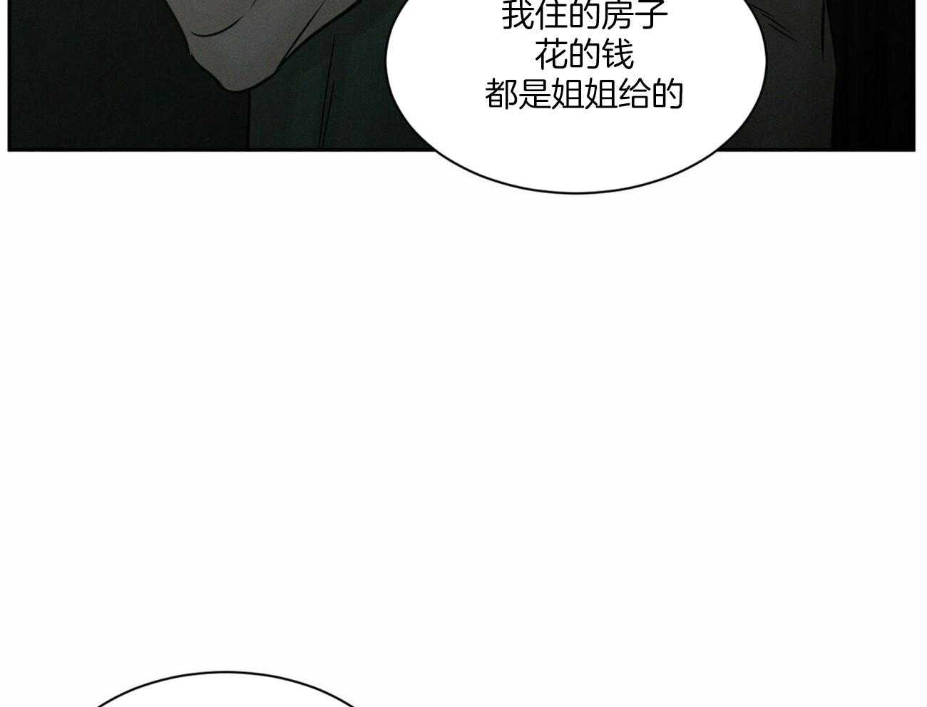 《即使不爱我》第89话 对你无话可说 第16页