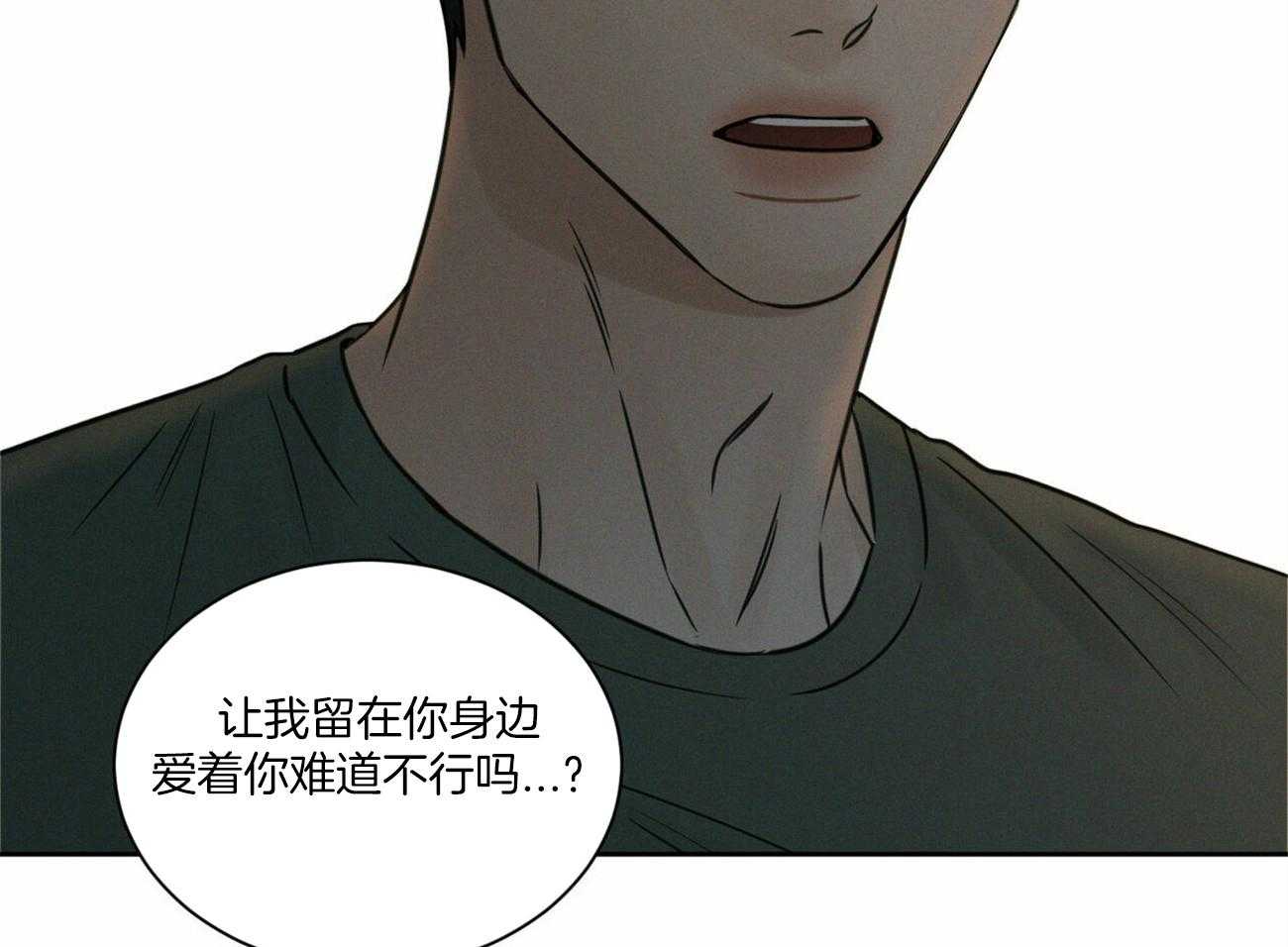 《即使不爱我》第89话 对你无话可说 第27页