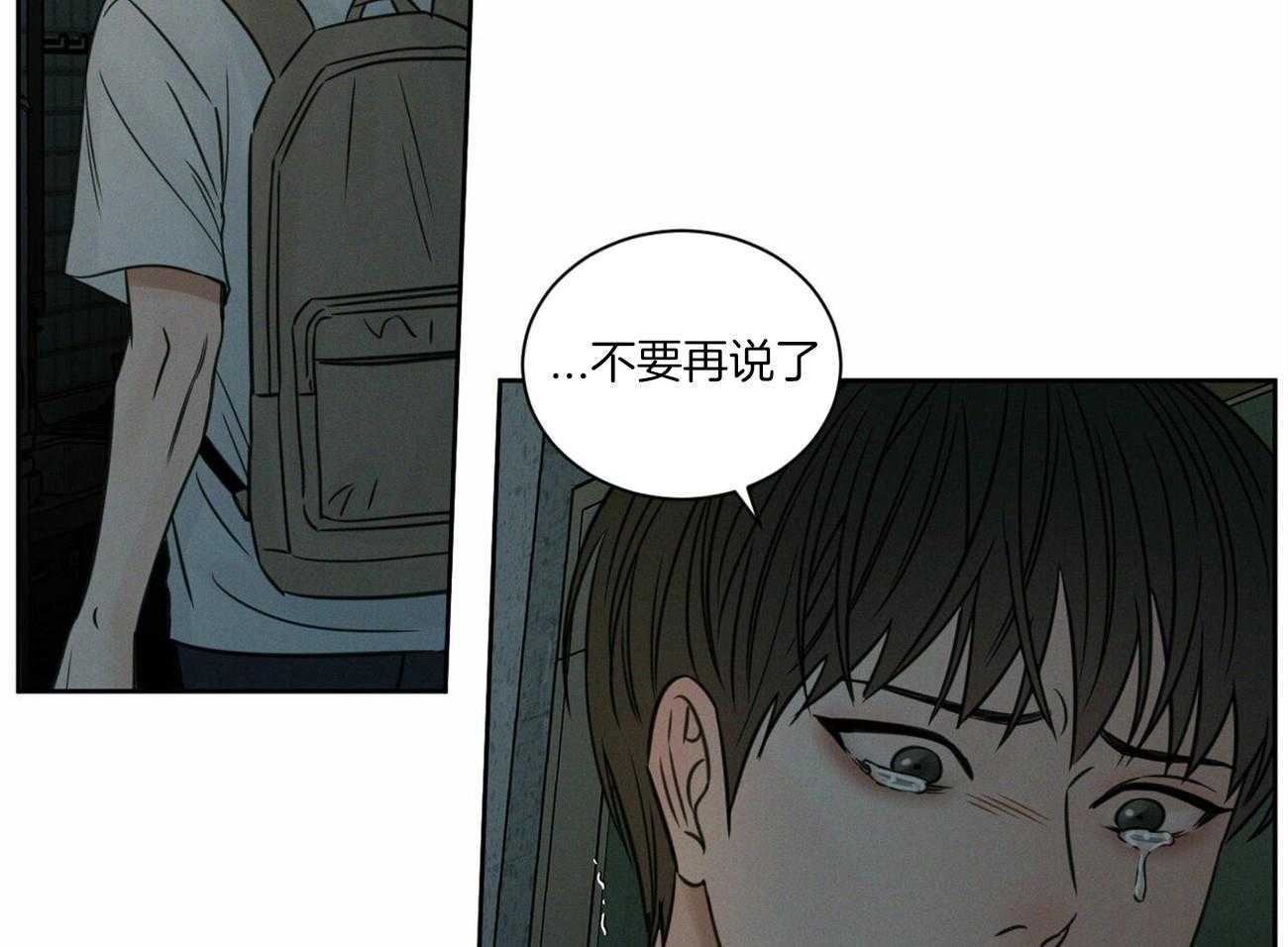 《即使不爱我》第89话 对你无话可说 第29页
