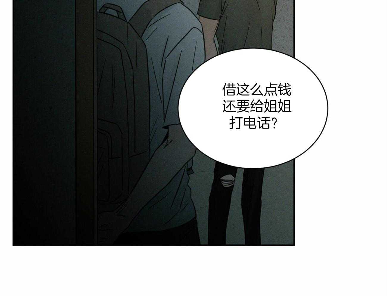 《即使不爱我》第89话 对你无话可说 第2页