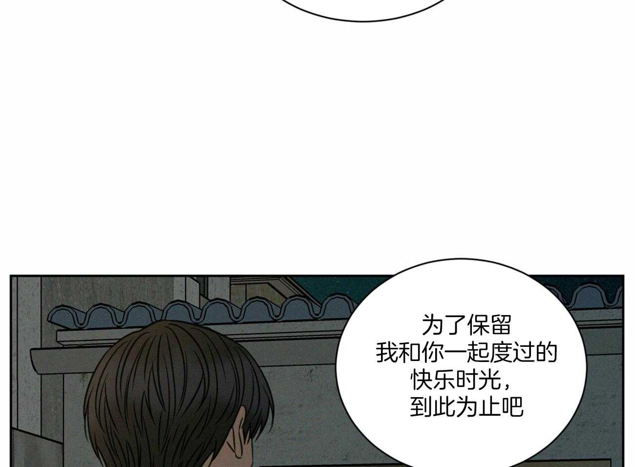 《即使不爱我》第89话 对你无话可说 第31页