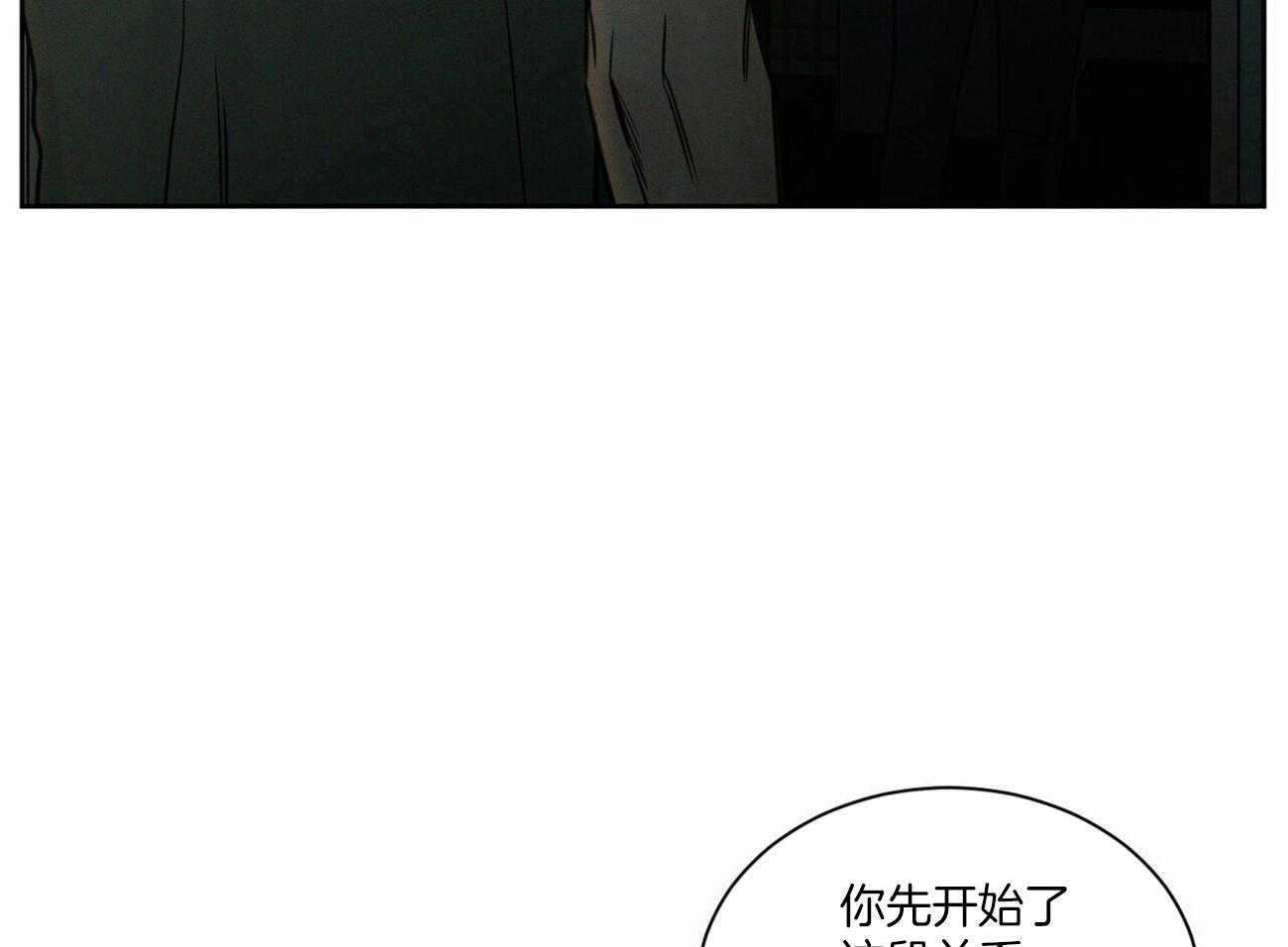 《即使不爱我》第89话 对你无话可说 第33页