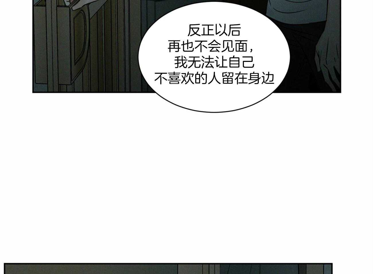 《即使不爱我》第89话 对你无话可说 第37页