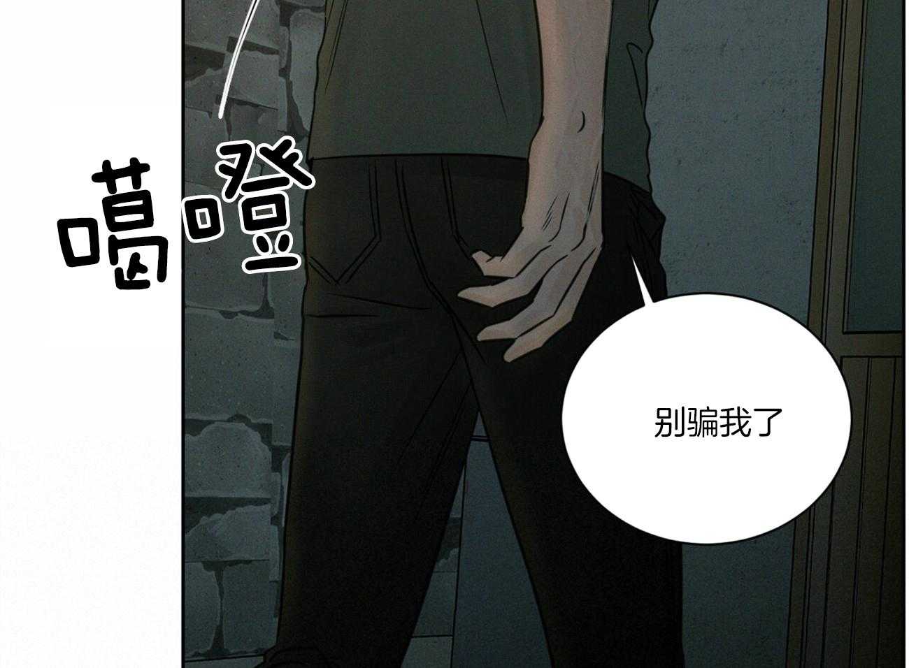 《即使不爱我》第89话 对你无话可说 第39页