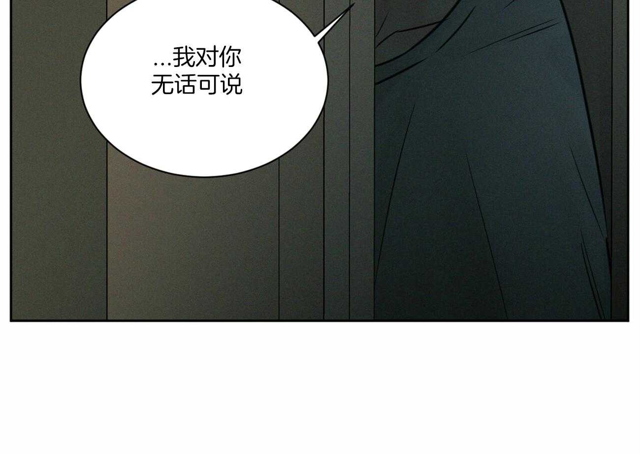 《即使不爱我》第89话 对你无话可说 第44页